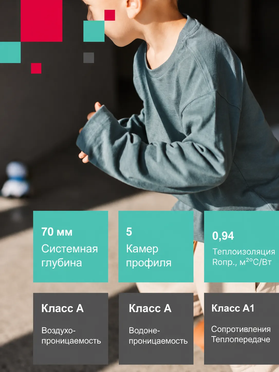 Ребёнок у окна REHAU DELIGHT